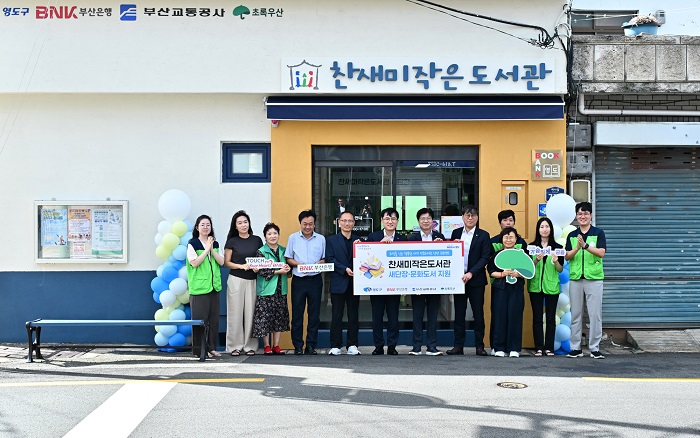 BNK부산은행, 영도구 찬새미작은도서관 새단장 지원